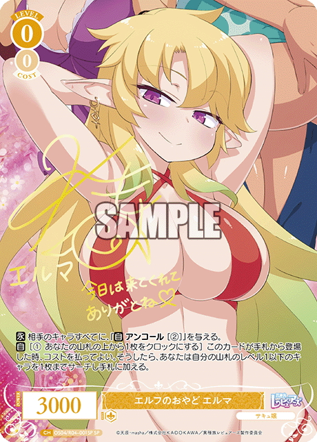 ロゼ】 異種族レビュアーズ当たりカード買取価格一覧！フリマ相場