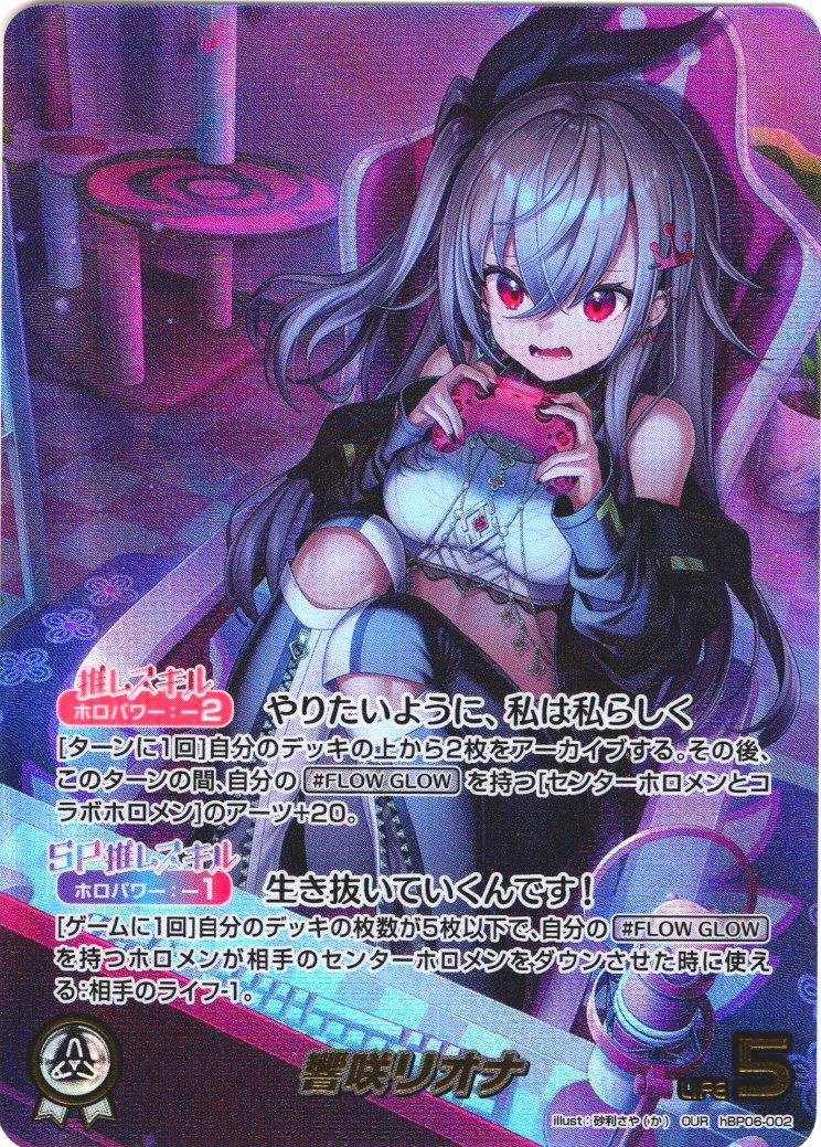 OUR仕様】響咲リオナ[hOCG_hBP06-002OUR] - マスターズスクウェア通販
