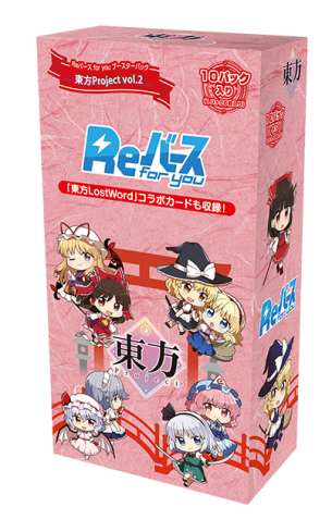 Reバース for you ブースターパック 東方Project vol.2(1カートン