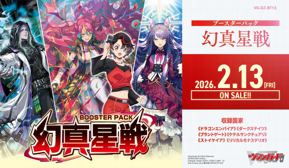 ヴァンガード DZ-BT13「幻真星戦」(1カートン・20BOX入)(1BOXあたり