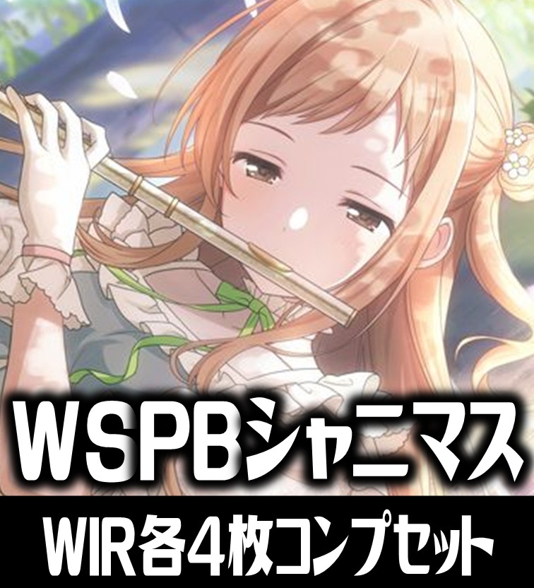 大崎甜花 シャニマス WIR 2枚セット ヴァイスシュヴァルツ プレミアム