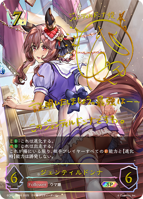 ☆SPプレミアム☆ジェンティルドンナ[SVE_ECP01-SP05_SP] - マスターズ