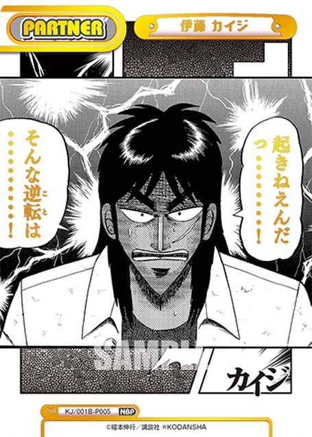 NBP仕様】伊藤 カイジ[Re_KJ/001B-P005NBP] - マスターズスクウェア