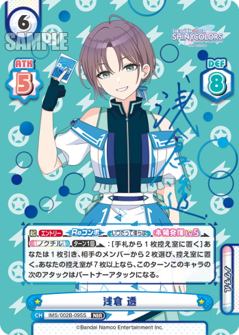 NIR仕様】浅倉 透[Re_IMS/002B-095S] - マスターズスクウェア通販