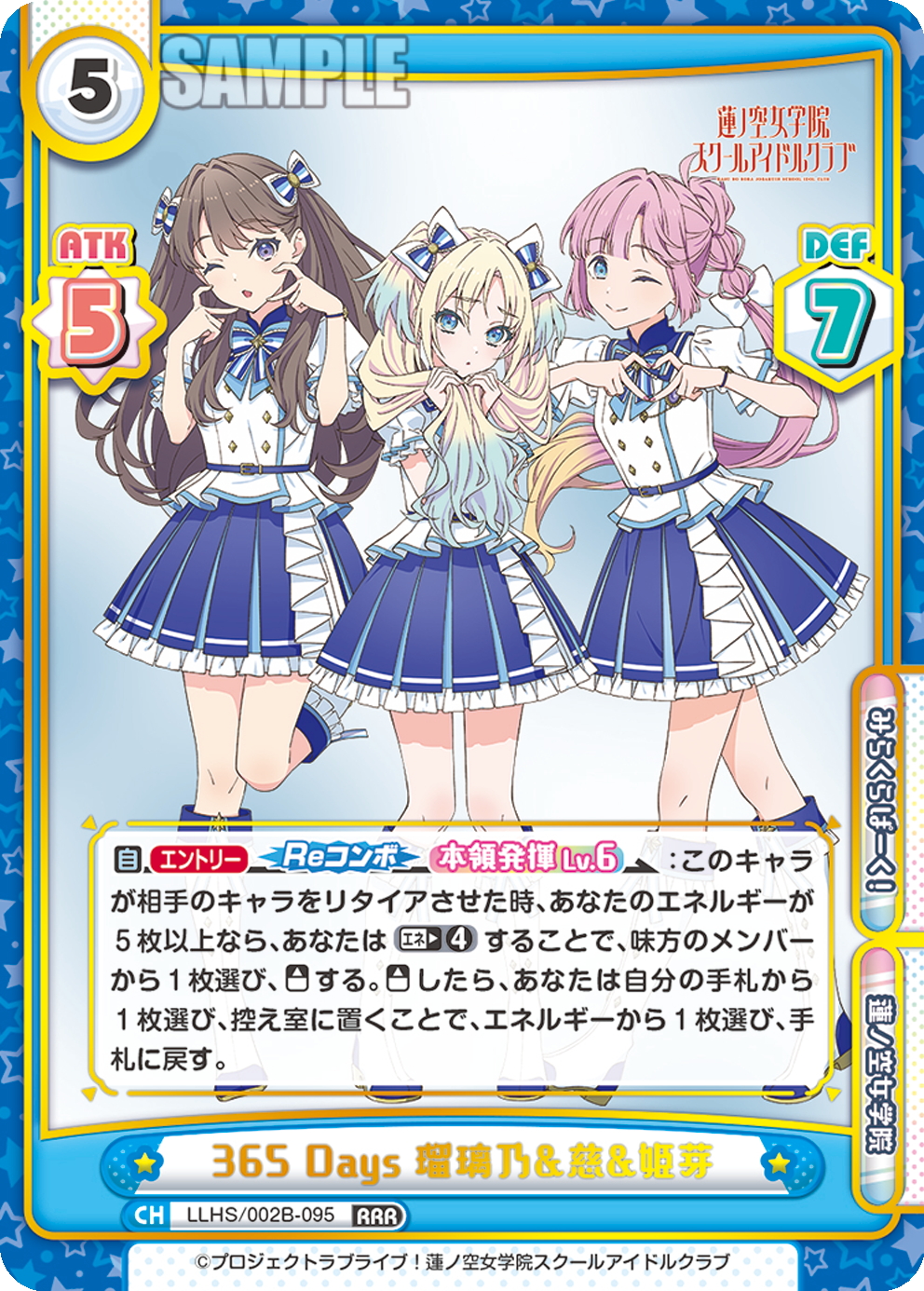 365 Days 瑠璃乃&慈&姫芽[Re_LLHS/002B-095RRR] - マスターズ