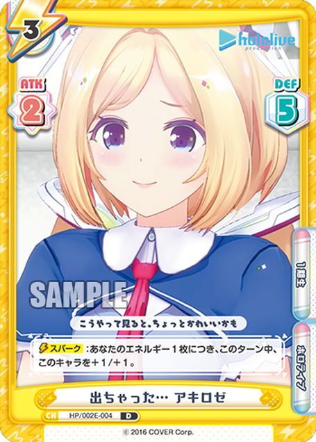 出ちゃった… アキロゼ[Re_HP/002E-004] - マスターズスクウェア通販