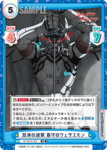 怒涛の連撃 墓守のウェザエモン[Re_SF/001E-024SS] - マスターズ