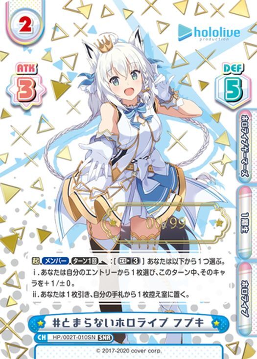 Re:バース #とまらないホロライブ フブキ シリアルナンバー Reバース