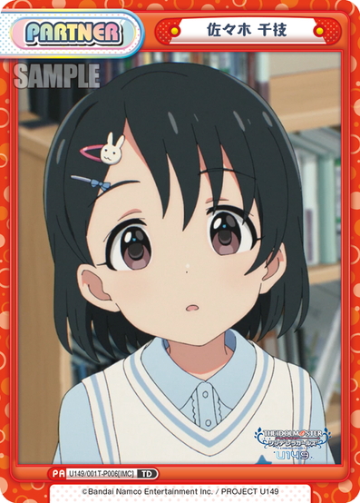 佐々木 千枝[Re_U149/001T-P006[IMC]] - マスターズスクウェア通販