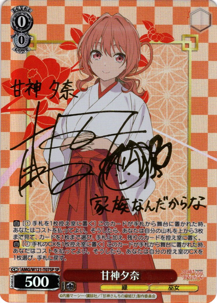 シリアルNO1 甘神夕奈夕焼けの猫AGR 直筆サイン 本渡 楓さん