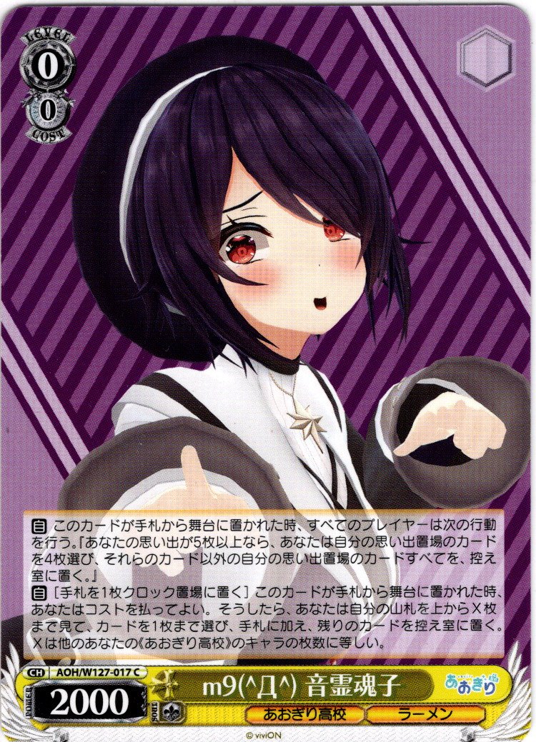 m9(^Д^) 音霊魂子[WS_AOH/W127-017C] - マスターズスクウェア通販