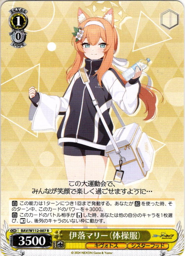 伊落マリー（体操服）[WS_BAV/W112-007R] - マスターズスクウェア通販