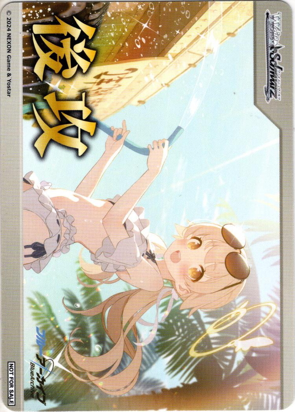 ブルアカ 阿慈谷ヒフミ ws サイン sp ヴァイス ブルーアーカイブ