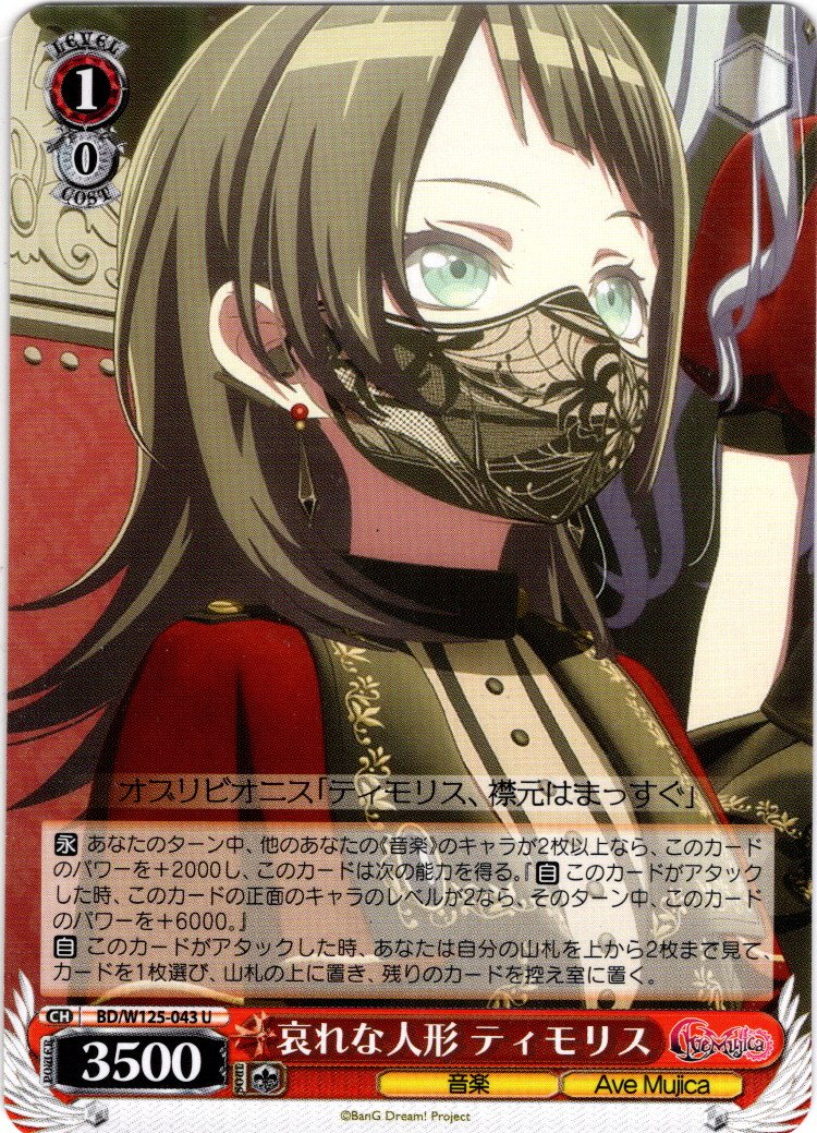 哀れな人形 ティモリス[WS_BD/W125-043U] - マスターズスクウェア通販