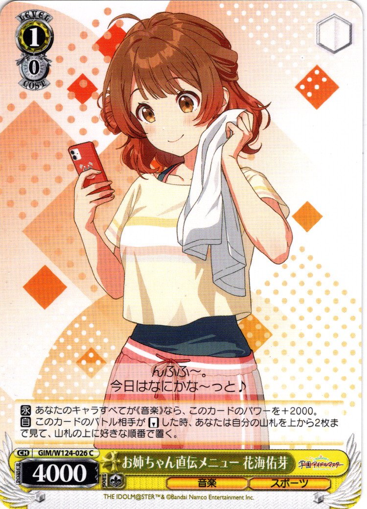 お姉ちゃん直伝メニュー 花海佑芽[WS_GIM/W124-026C] - マスターズ