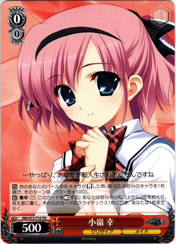 小嶺 幸[WS_GRI/S72-T10TD] - マスターズスクウェア通販ブシロード店