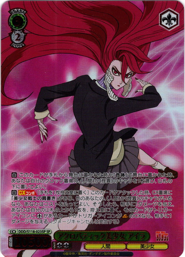 SP仕様(RR)】アクロバティック美少女 アイラ[WS_DDD/S118-023_SP