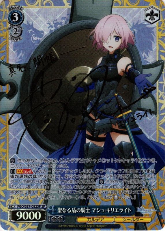 SP仕様】聖なる盾の騎士 マシュ・キリエライト[WS_FGO/S87-082SP