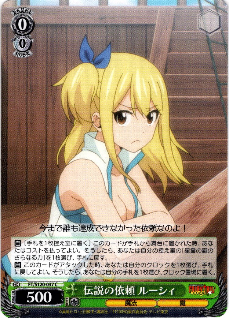 伝説の依頼 ルーシィ[WS_FT/S120-037C] - マスターズスクウェア通販