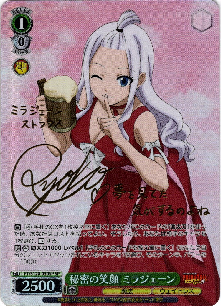 SP仕様(R)】秘密の笑顔 ミラジェーン[WS_FT/S120-030SP] - マスターズ