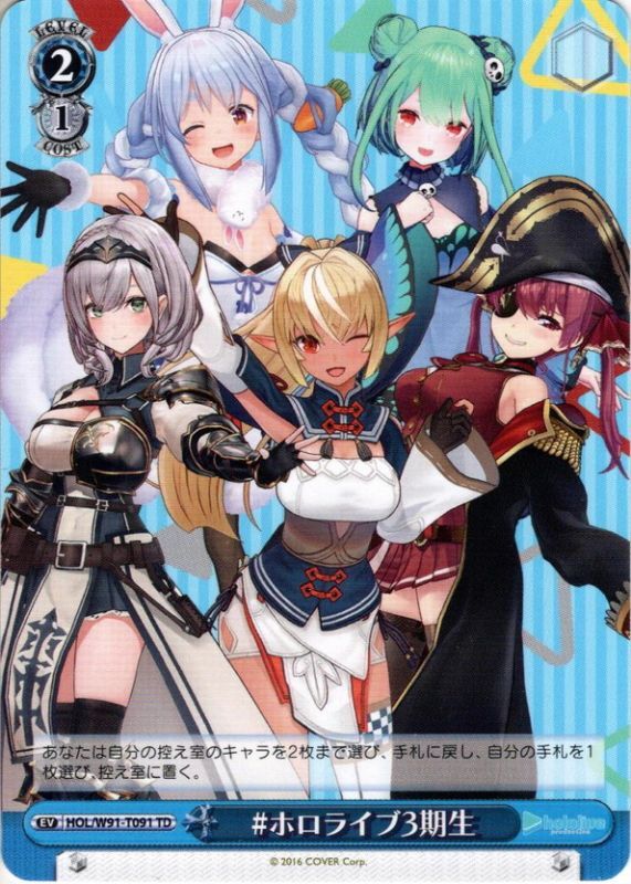 ホロライブ3期生[WS_HOL/W91-T091TD] - マスターズスクウェア通販