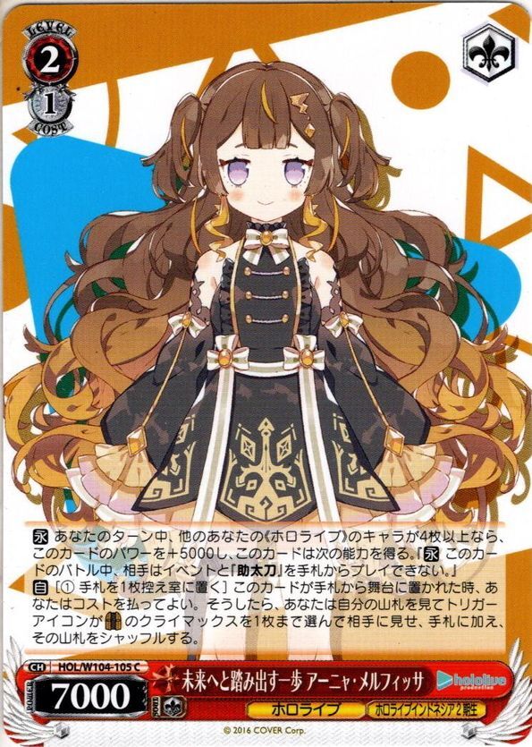 未来へと踏み出す一歩 アーニャ・メルフィッサ[WS_HOL/W104-105C