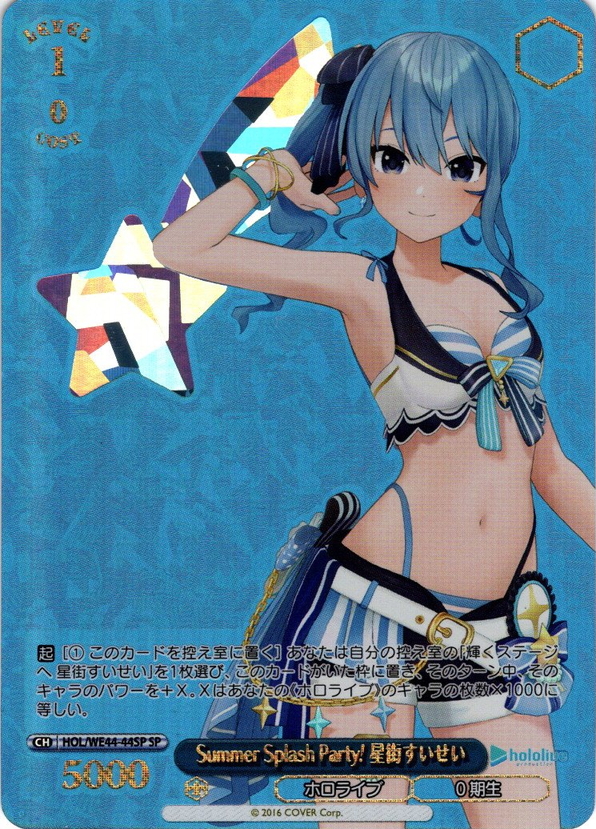 SP仕様】Summer Splash Party! 星街すいせい[WS_HOL/WE44-44SP