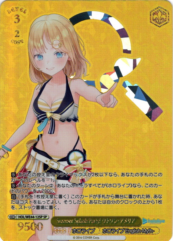 SP仕様】Summer Splash Party! ワトソン・アメリア[WS_HOL/WE44-12SP