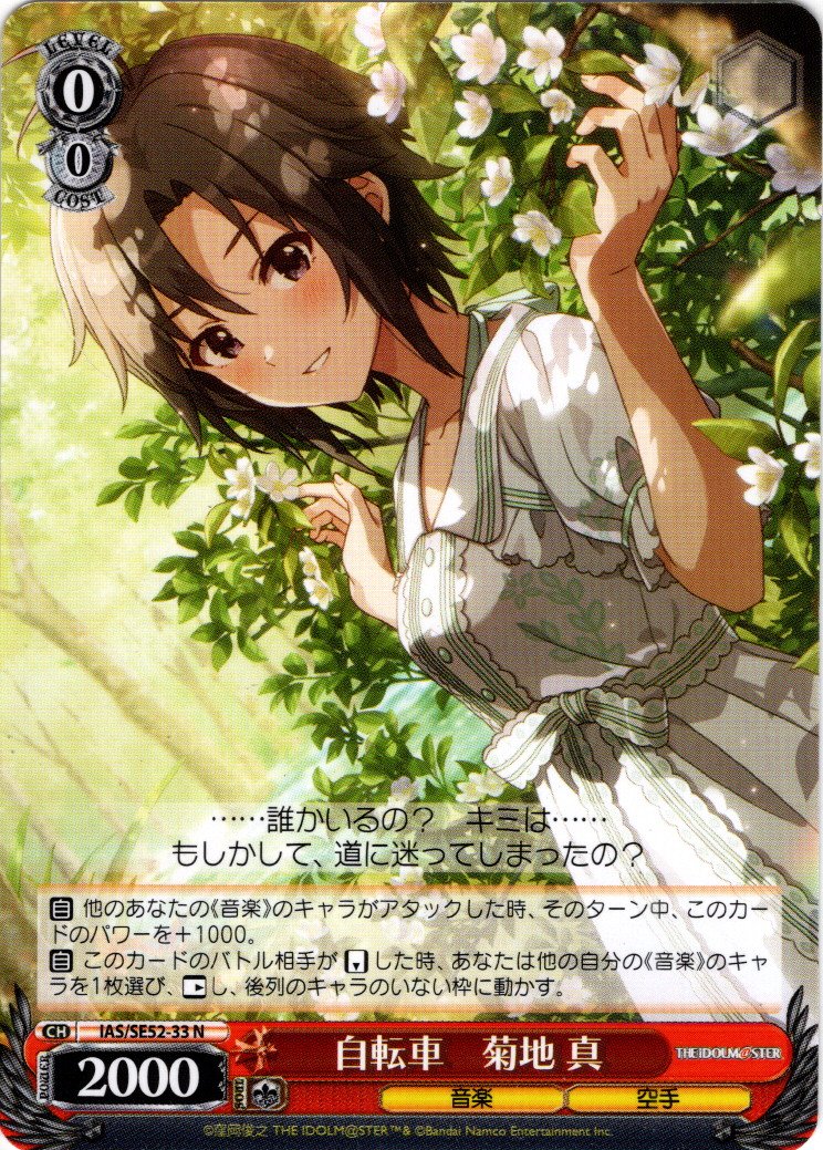 自転車 菊地 真[WS_IAS/SE52-33N] - マスターズスクウェア通販ブシロード店