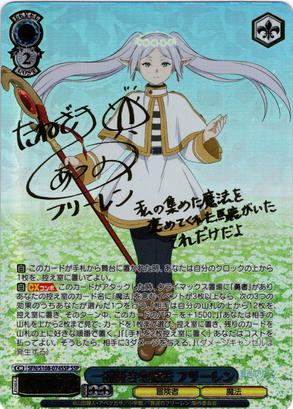 SSP仕様】一番好きな魔法 フリーレン[WS_SFN/S108-074SSP