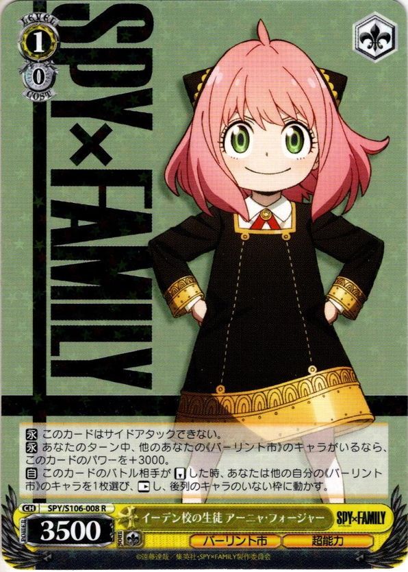 イーデン校の生徒 アーニャ・フォージャー[WS_SPY/S106-008R