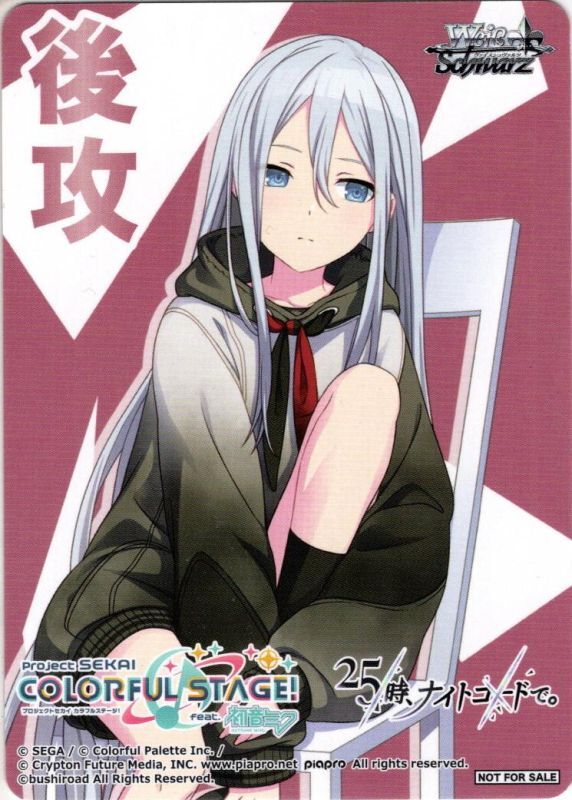 先攻＆後攻マーカーセット(宵崎奏)[WS_PJS/S91PR] - マスターズ