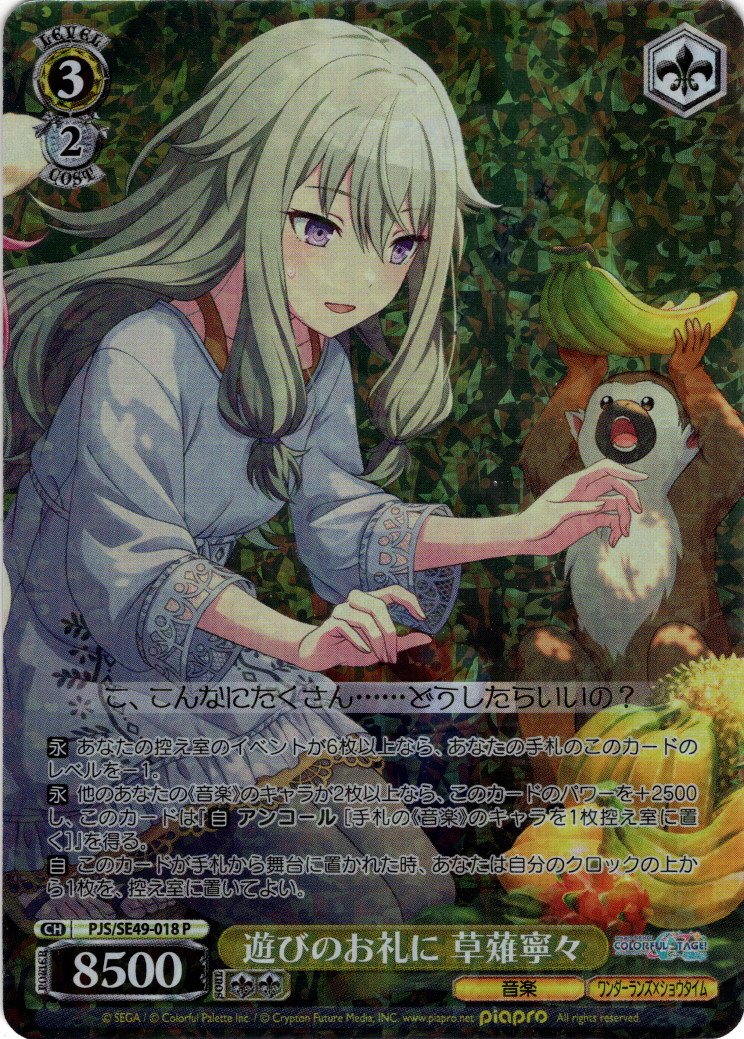 遊びのお礼に 草薙寧々[WS_PJS/SE49-018P] - マスターズスクウェア通販