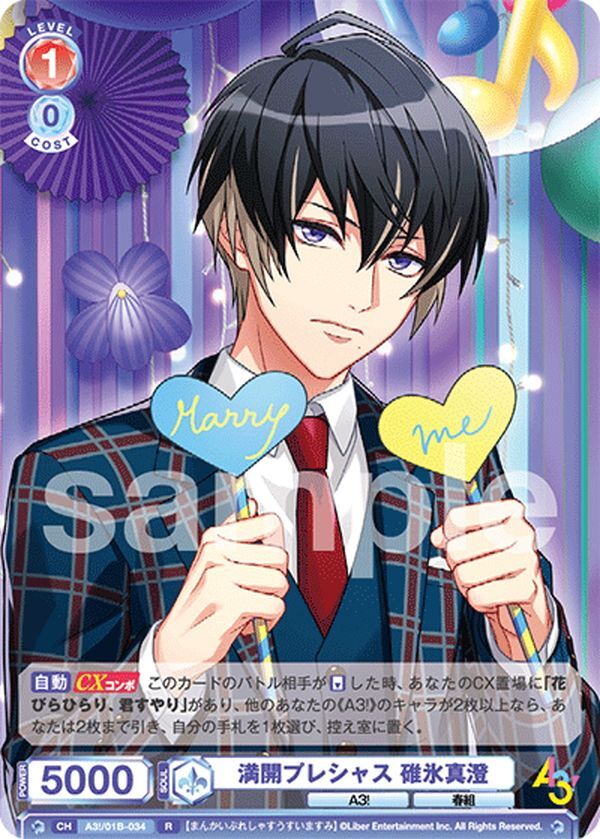 満開プレシャス 碓氷真澄[WSB_A3!/01B-034R] - マスターズスクウェア