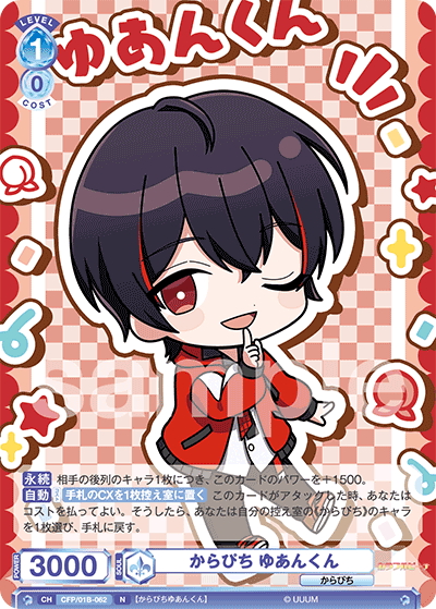 からぴち ゆあんくん[WSB_CFP/01B-062N] - マスターズスクウェア通販