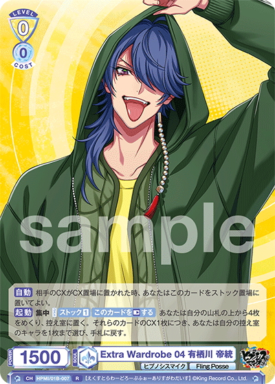 Extra Wardrobe 04 有栖川 帝統[WSB_HPMI/01B-007R] - マスターズ