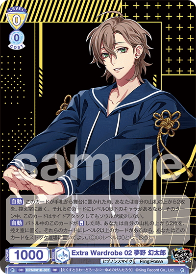 Extra Wardrobe 02 夢野 幻太郎[WSB_HPMI/01B-001RR] - マスターズ