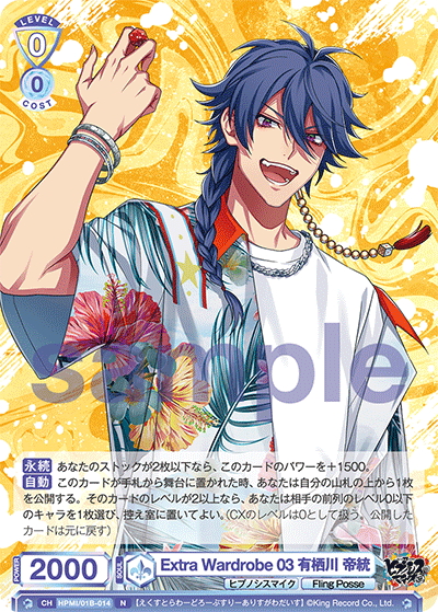 Extra Wardrobe 03 有栖川 帝統[WSB_HPMI/01B-014N] - マスターズ