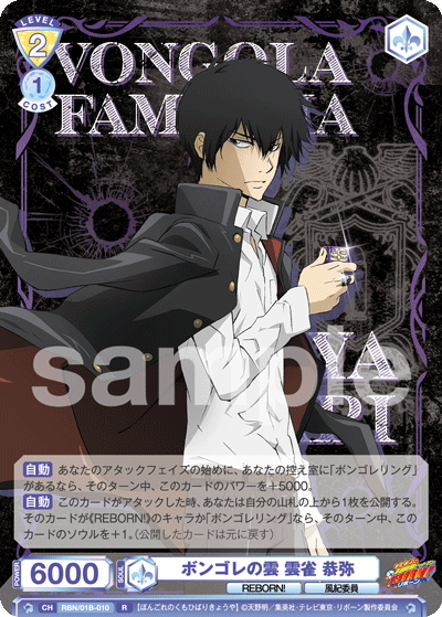 ボンゴレの雲 雲雀 恭弥[WSB_RBN/01B-010R] - マスターズスクウェア