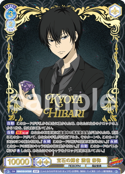 SSP仕様(RR)】宝石の輝き 雲雀 恭弥[WSB_RBN/01B-047SSP] - マスターズ