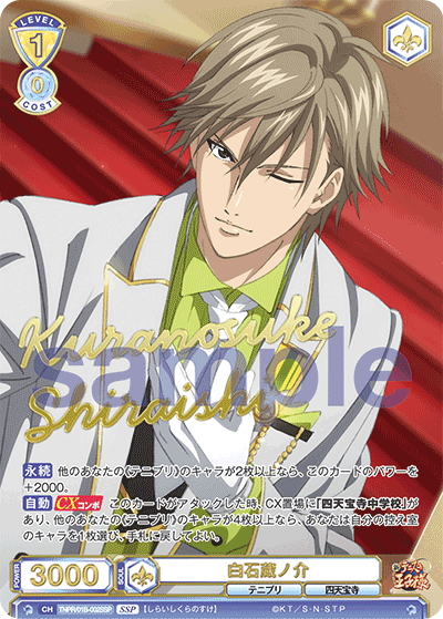 SSP仕様(RR)】白石蔵ノ介[WSB_TNPR/01B-002SSP] - マスターズ
