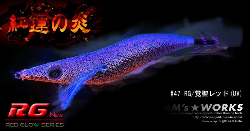 WILD CHASE 3.5号 (47) RG/覚聖レッド(UV＆RED-glow) - エギング