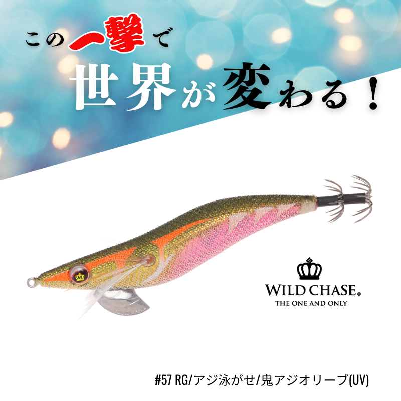 WILD CHASE 3.5号ラトル (57) RG/鬼アジオリーブ(UV＆RED-glow