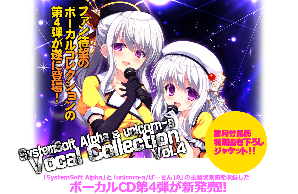 Systemsoft beta & unicorn-a Vocal Collection Vol.4