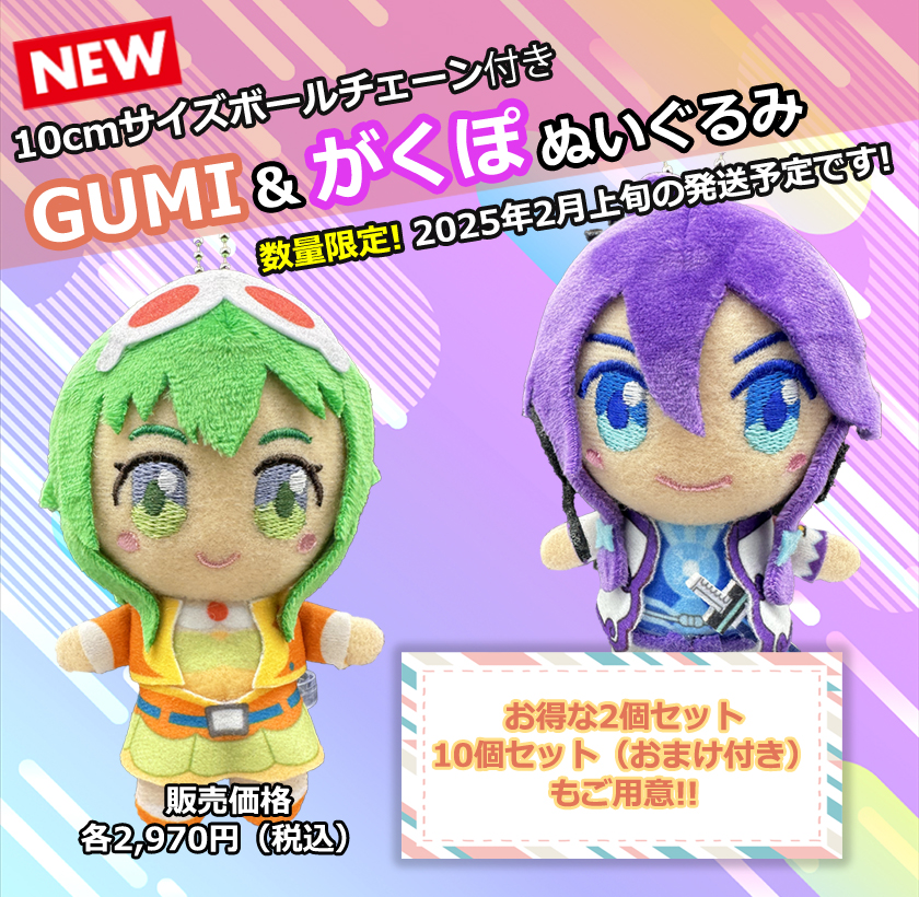 ✨NEW✨ GUMI&がくぽの10cmサイズぬいぐるみが登場❗️ - Characters