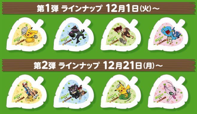 CoCo壱番屋がポケモンとコラボ、コースター付きココアやプレート付き