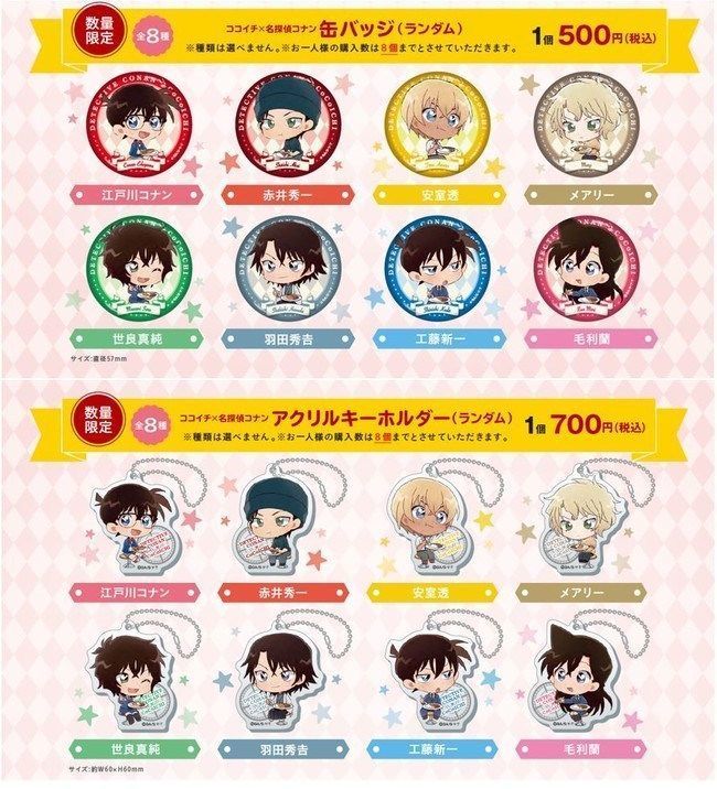 ココイチ「名探偵コナン」クリアファイル先着プレゼント、ポスター