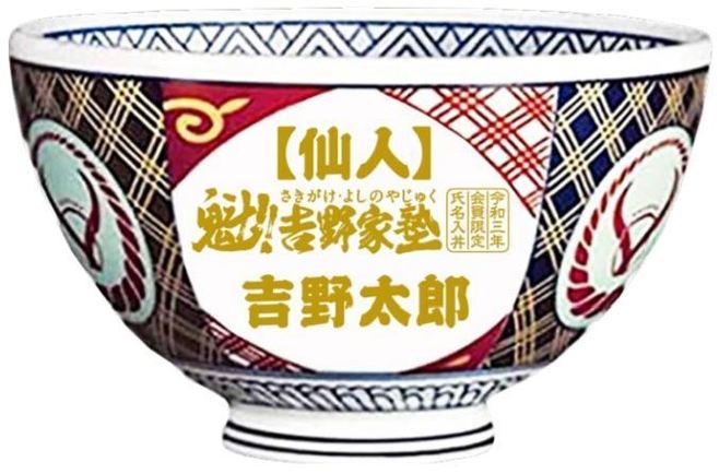 魁!!吉野家塾」塾生募集、“男塾”初の外食コラボ、「米礼(マイル)を貯め