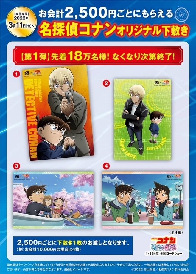 くら寿司“名探偵コナン”グッズ第2弾クリアファイル配布、安室透ら映画