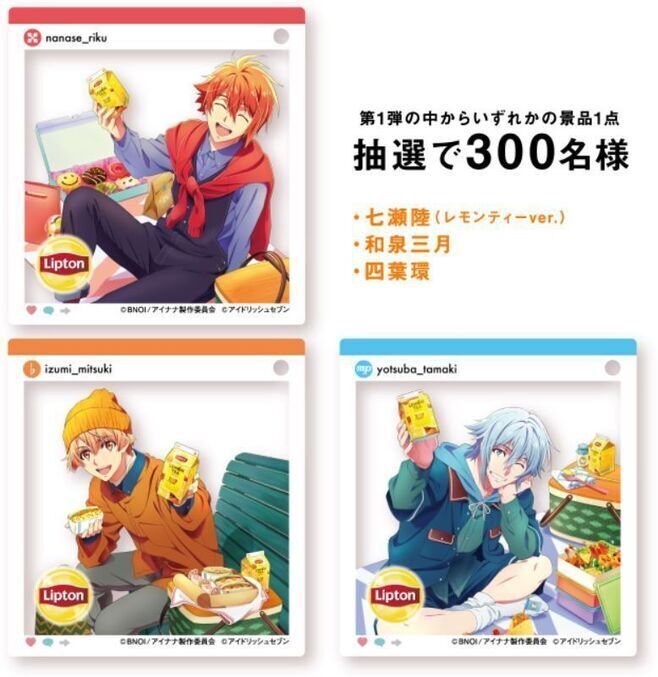 リプトン×アイナナ”コラボキーホルダー第1弾は和泉三月・四葉環と七瀬